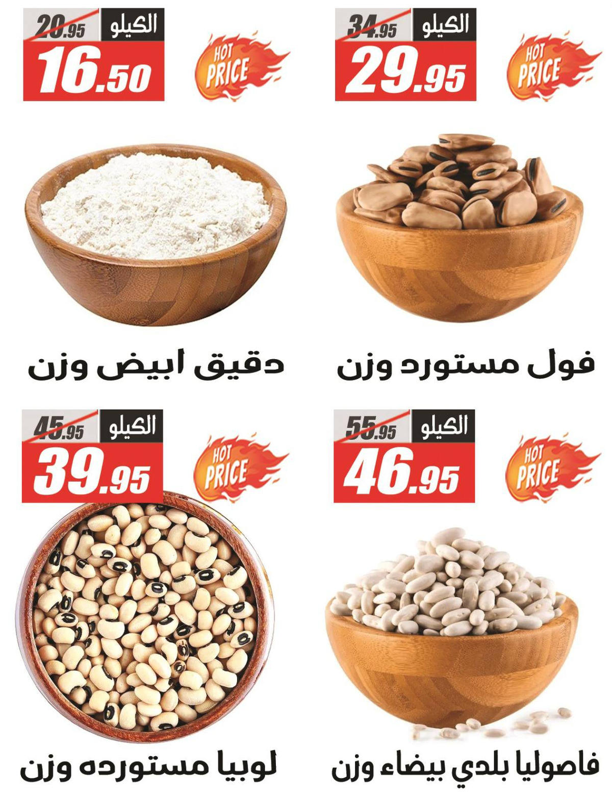 عروض الفرجانى عروض رمضان من 6 يناير 2026  صفحة 6 - elfergany offers from 6 January to 6 January 2026 page 6